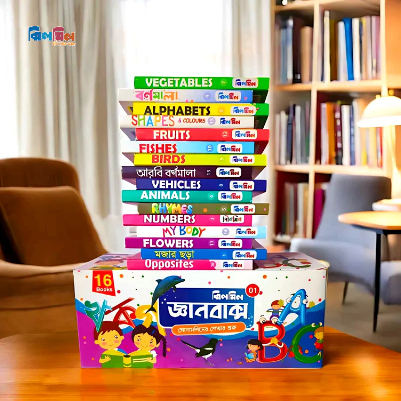 জ্ঞানবাক্স ১৬টির সেট - Image 2