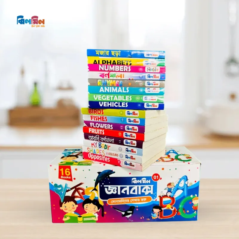 জ্ঞানবাক্স ১৬টির সেট